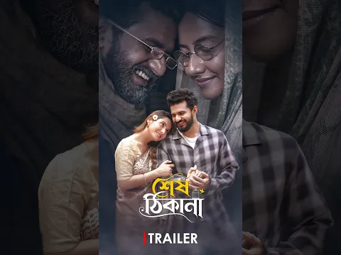 Shesh Thikana | Trailer | Musfiq R. Farhan | Farin Khan | Bangla New Natok 2026 #ytshorts