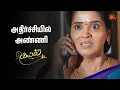 Download Lagu கயலுக்கு சந்தேகம் வந்துருச்சு..! | Kayal - Semma Scenes | 05 Aug 2025 | Tamil Serial | Sun TV