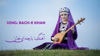 New Hazaragi Song Bacha E Khan آهنگ زیبای هزارگی باچه ای خان 