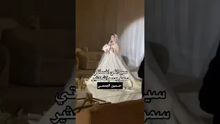 زفات 2025 زفة سيداتي انساتي حسين الجسمي قابله للتعديل بالاسماء روعة أحلامي للطلب 0567086109 