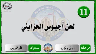 الحان مهرجان الكرازة 2025 مرحلة اولى وثانية مستوى الموهوبين لحن آجيوس الحزايني 
