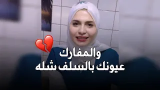 من اجيبك ع السلف تسوه السلف كله    فاطمه قيدار    جديد      دندنها
