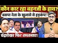 Download Lagu कौन काट रहा Mayawati के हाथ? BSP नेता के खुलासे से हड़कंप! Chandrashekhar Azad फिर तमतमाए! MP3
