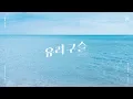 Download Lagu 여자친구 (GFRIEND) - 유리구슬 (Glass Bead) Piano Cover