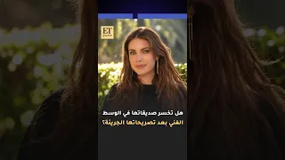 هل تخسر إيدا ايجي نجمة مسلسل التفاح الحرام صديقاتها في الوسط الفني بعد تصريحاتها الجريئة دندنها