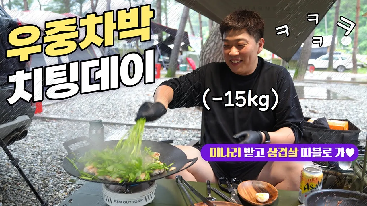 -15kg 차박 다이어터의 미친 치팅데이 I 근데 우중차박을 곁들인 I 여름마다 꼭 가는 용오름 계곡 I 2023년 첫 입수♥ I 팰리세이드 차박 썸네일