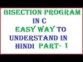 How to implement bisection method in C language in hindi part 1