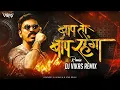 BAAP TO BAAP RAHEGA - DJ VIKAS | TRENDING MIX