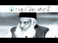 Download Lagu Shekh Abdul Qadir Jilani (R U ) Ko Pukarna?  || Most Important Bayan Dr Israr Ahmed Shab