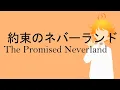 The Promised Neverland Opening Full  (Lyrics) UVERworld - Touch off