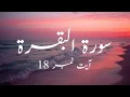 Download Lagu Surah-Al-Baqarah Ayat no. 18 with Urdu Translation |Quran Verses