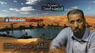 جديد الشاعر محمد بوستة 