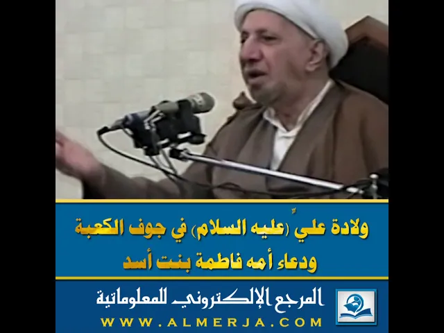 ⁣ولادة عليٍّ (عليه السلام) في جوف الكعبة  ودعاء أمه فاطمة بنت أسد