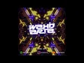 Download Lagu GEMPA LOKAL PART I [MIXTAPE DUTCH SUPER EXPRESS] by WAHID ARTA