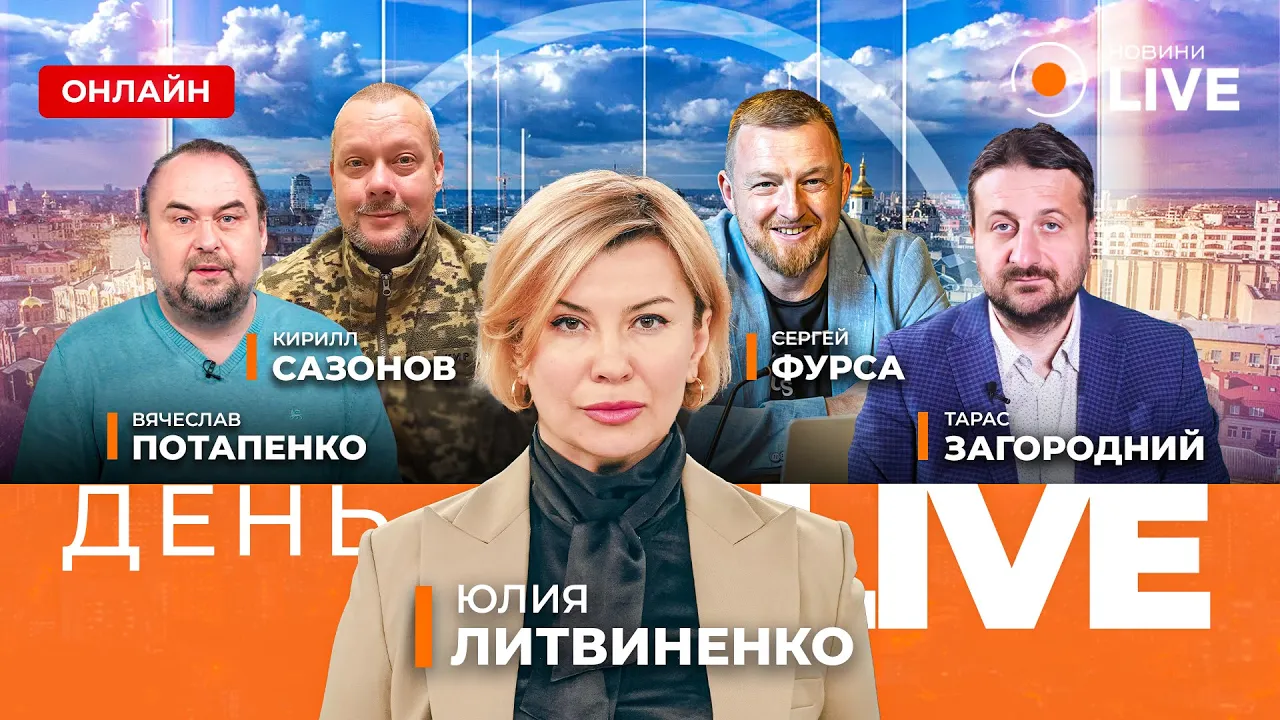 Наслідки ракетної атаки на Київ та відключення світла в умовах аномальної спеки — ефір День.LIVE