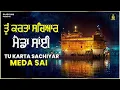 Download Lagu Tu Karta Sachiyar Meda Sai | ਮੈਡਾ ਸਾਂਈ | Bhai Satvinder Singh Harvinder Singh | New Shabad 2022