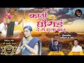 Lagu काठी नं घोंगडं दे गं मला बानू #instagram#dhanimlharmusic#marathisong#dhanimlharmusic#marathi#music