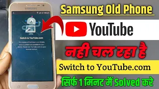 Download samsung J2, switch to youtube.com problem | Samsung Mobile Main Youtube Nahi Chal Raha Hai 2024 MP3