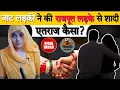 Lagu जाट की लड़की ने राजपूत से शादी करी तो क्या हो गया। What happened when a Jat girl married Rajput?