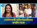 Lagu সা‌বিনা ইয়াসমিন জন্মেছিলেন পা‌রিবা‌রিক সুরের আবহাওয়ায় | Sabina Yasmin | Rtv Entertainment