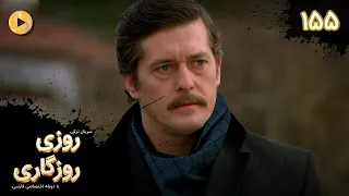 Roozi Roozegari Episode 155 سریال ترکی روزی روزگاری قسمت 155 دوبله فارسی  Roozi Roozegari Episode 155 سریال ترکی روزی روزگاری قسمت 155 دوبله فارسی