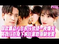 Download Lagu 🔥禁欲霸總積壓八年欲望一夜爆髮，將我抵在鏡前深入撫摸頂弄，下身炙熱堅硬滾燙，啞聲低喘：枝枝，我等你長大等了八年！#短劇 #霸總 #甜宠 #纯爱