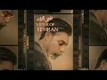 Download Lagu Afee Tehran E1 | سریال افعی تهران قسمت ۱