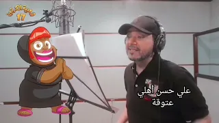 بعد عرض الحلقة الأخيرة بالأمس إليكم بعض اللحظات التي عاشها فريق شعبية الكرتون خلف الكواليس 