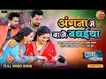 Download Lagu Angna Me Baje Badhaiya | #Daagegolanchan | Bhojpuri #Soharsong #Aamrapali, Raksha, Ritesh, Vikrant