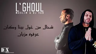 كلمات اغنية الغول من فيلم كازابلانكا      دندنها