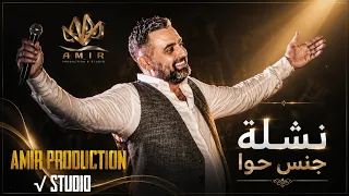 نعيم الشيخ   دبكات   ويلي من جنس حوا        دندنها