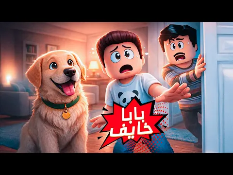 Video Thumbnail: مفاجأه كركور صدمه 😰😰 - يوميات عائلة كركور ✨