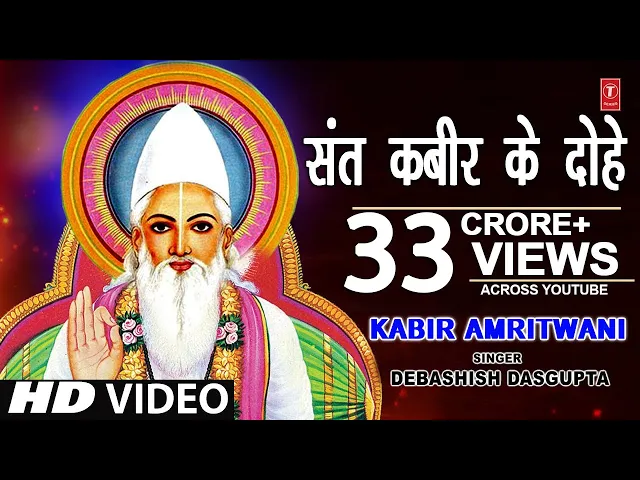 Download MP3 कबीर अमृतवाणी, संत कबीर के Popular Dohe,Kabir Amritwani,Debashish Das Gupta,कबीर जयंती, HD Video