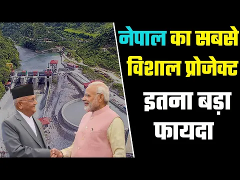 Download MP3 नेपाल का सबसे विशाल प्रोजेक्ट इतना बड़ा फायदा / Nepal Arun 3 Project | nepal new hydro power project