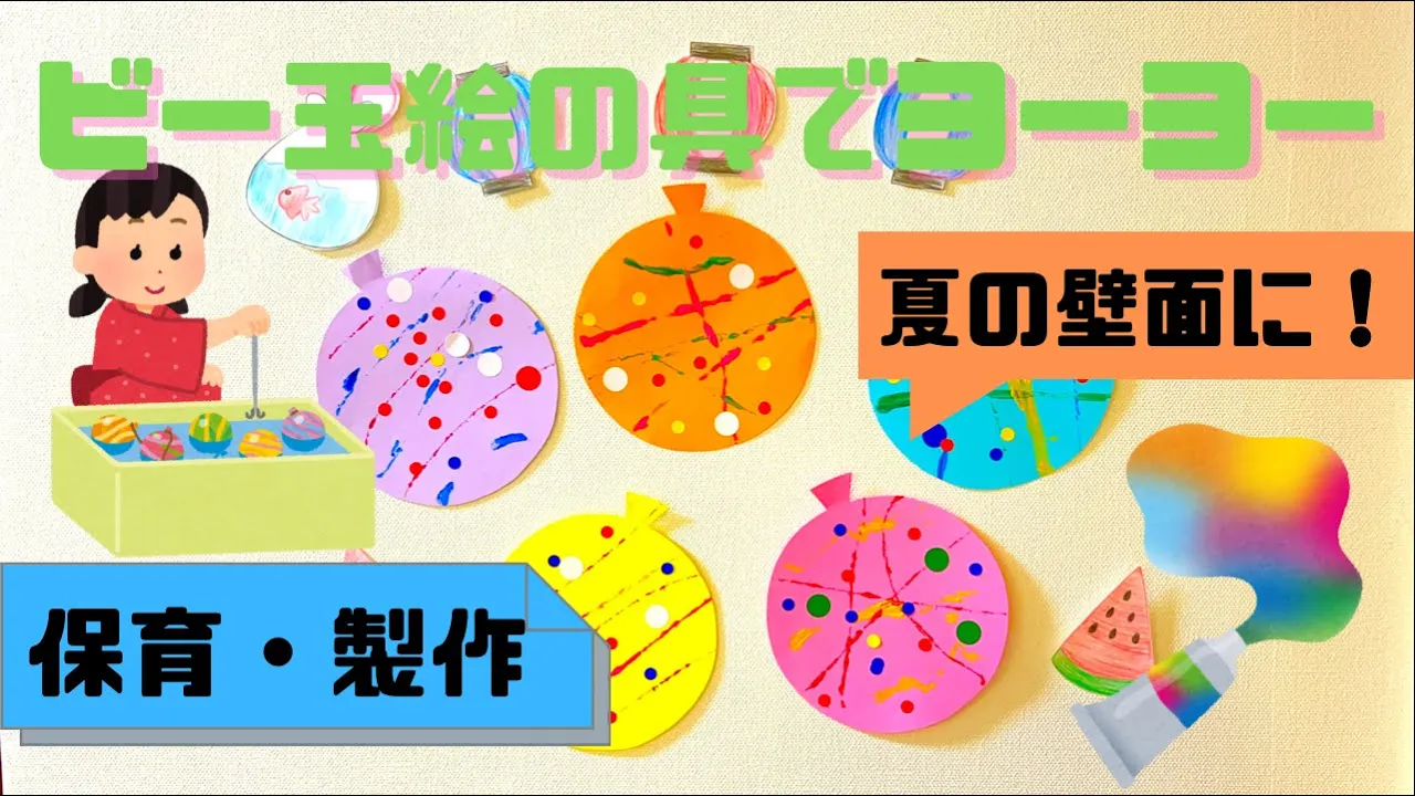 ビー玉を転がして絵を描こう！ビー玉コロコロアートのアイディア