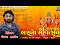 Download Lagu 🛑 || LIVE || BECHAR THAKOR || રાસ ગરબા  સમૌ  | Bechar thakor live program 2024