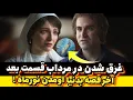 بررسی قسمت 19 سریال تاسیان: پیش بینی اتفاقات بعد❌⁉️