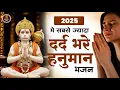 Download Lagu दर्द भरे हनुमान भजन | Nonstop Hanuman Bhajan | Sad Hanuman Bhajan | Hanuman Ji Ke Bhajan #hanuman