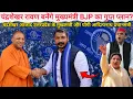 Lagu चंद्रशेखर रावण बनेंगे उत्तरप्रदेश के मुख्यमंत्री योगी आदित्यनाथ प्रधानमंत्री BJP का गुप्त प्लान