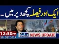 Another Major Decision Regarding PTI | 12:30 PM News Update | 20 Dec 2025
