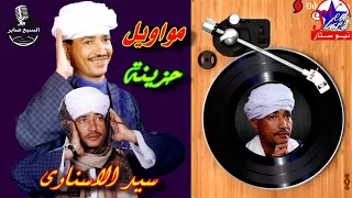 سيد الإسناوى حفلة أسيوط 1 