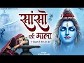 Download Lagu सांसो की माला पे सिमरु मैं शिव का नाम - Sejal Keshari - Sanso Ki Mala - New Shiv Bhajan -Bhakti Song