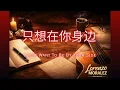 I Just Want To Be By Your Side - Lorenzo Moralez | 只想在你身边 | Bilingual Country Love Ballad