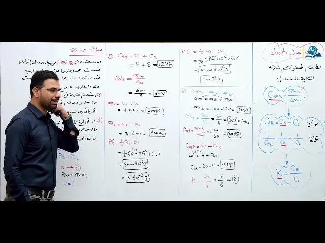 ⁣فيزياء السادس الاعدادي - الفصل الأول - ثابت العزل المجهول