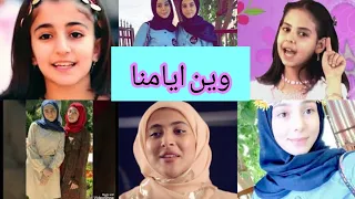 وين ايامنا نجوم طيور الجنة تصميم 