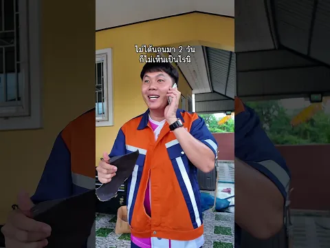 ไม่นอนสองวัน ￼