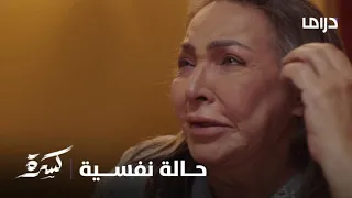 مسلسل كسرة   الحلقة      حالة دنانير تقطع القلب دندنها