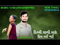Download Lagu Dilli Vali Maru Dil Lai Gai | Jail Full Track