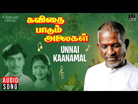 Download MP3 Unnai Kaanamal Song | Kavithai Paadum Alaigal | Ilaiyaraaja | Arunmozhi, K. S. Chithra | Tamil Song