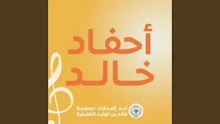 شدوا الرحال وهيا معنا دندنها